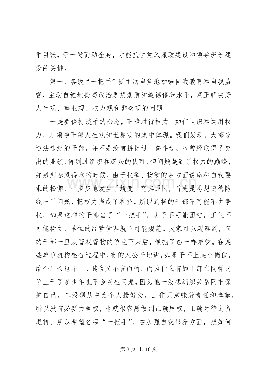 省公司领导在XX年公司纪检监察工作会议上的讲话.docx_第3页