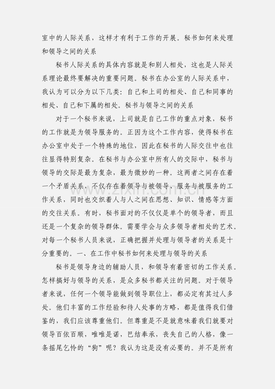 办公室秘书.docx_第3页