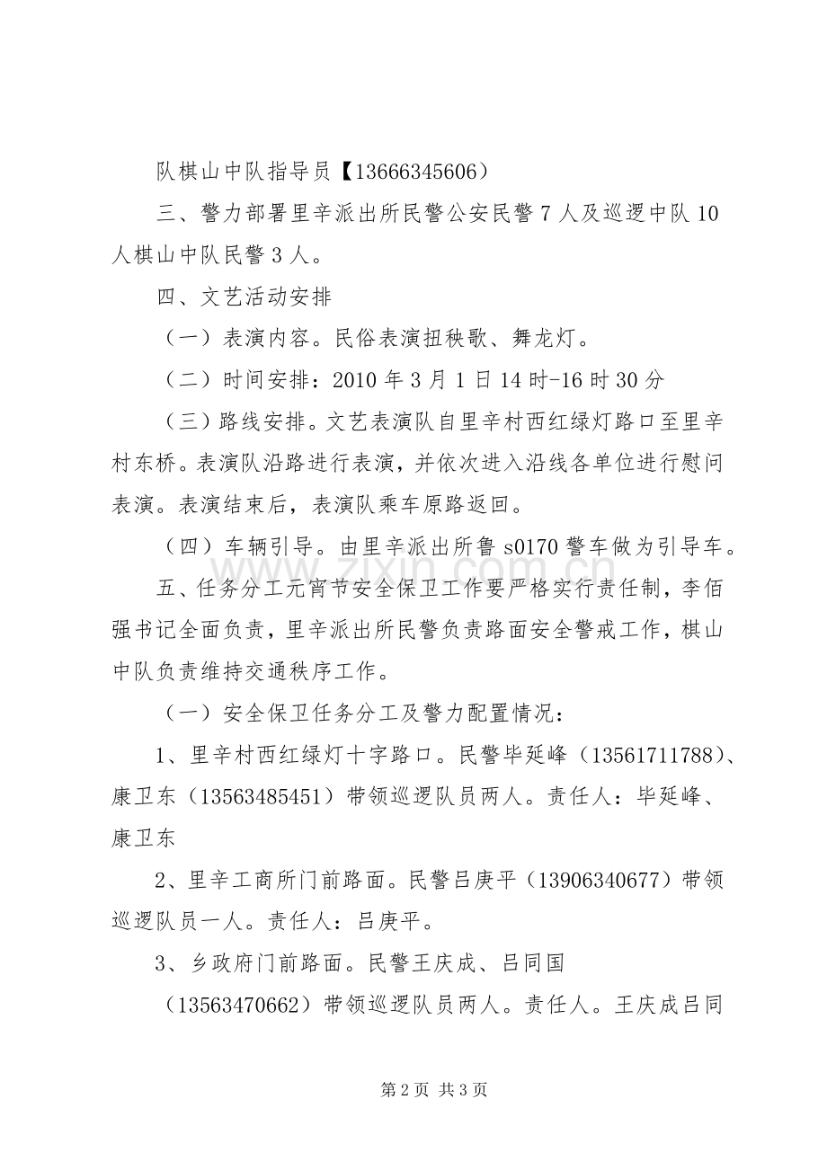 景尚乡民兵参战支前保障实施方案 .docx_第2页