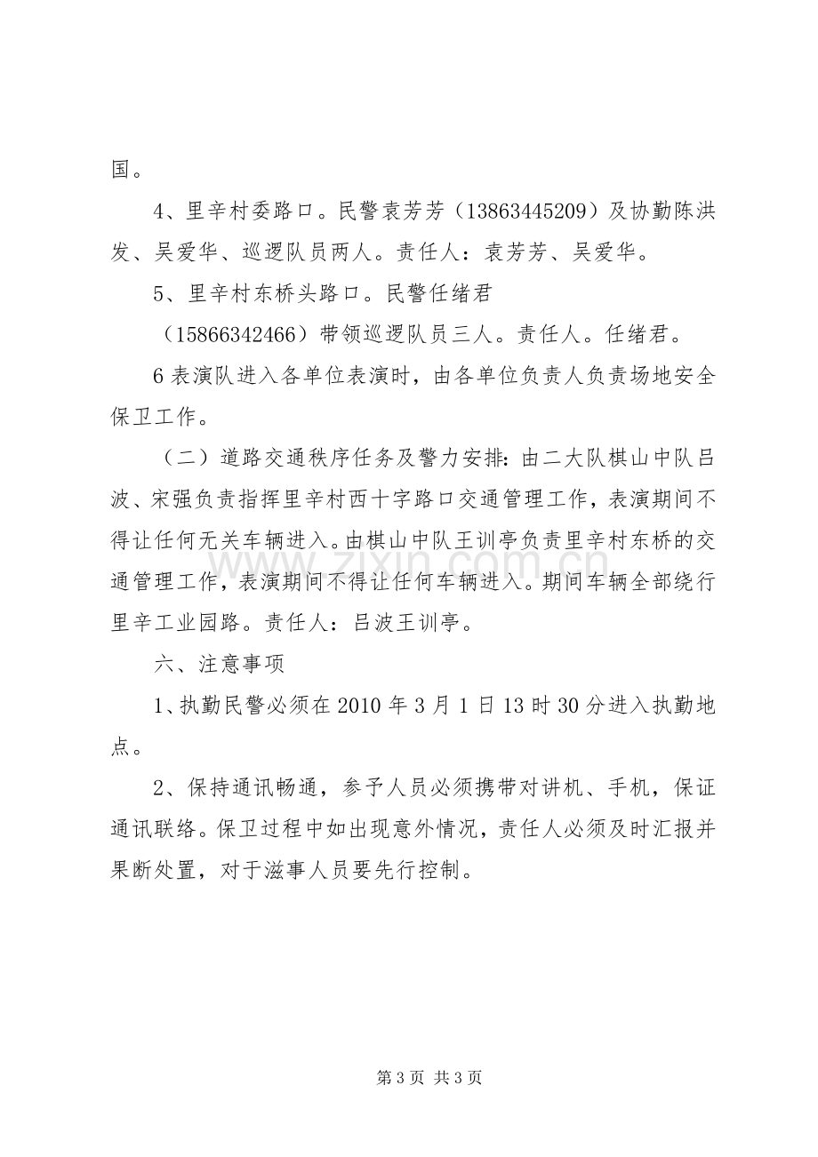 景尚乡民兵参战支前保障实施方案 .docx_第3页