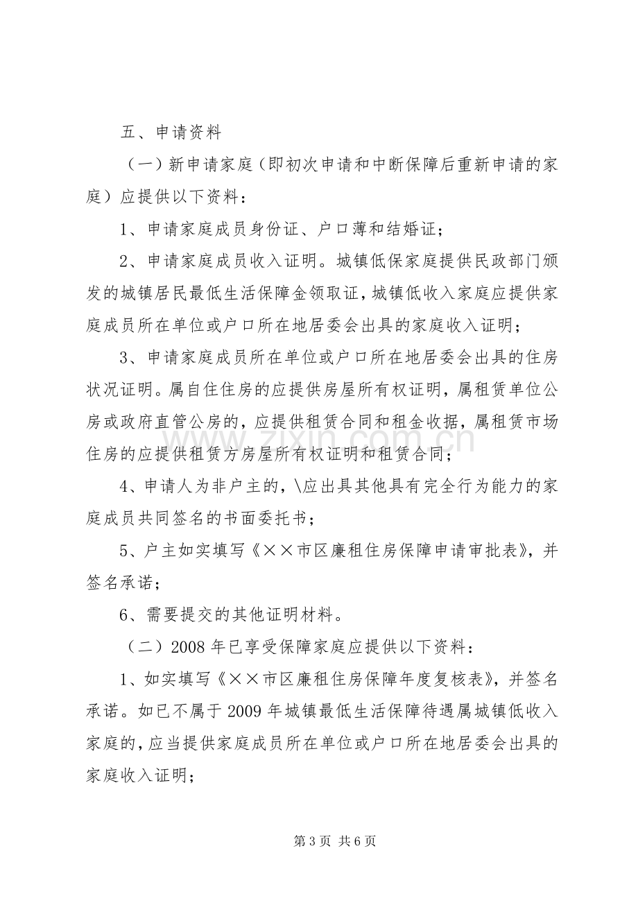 市区廉租住房保障工作实施方案.docx_第3页