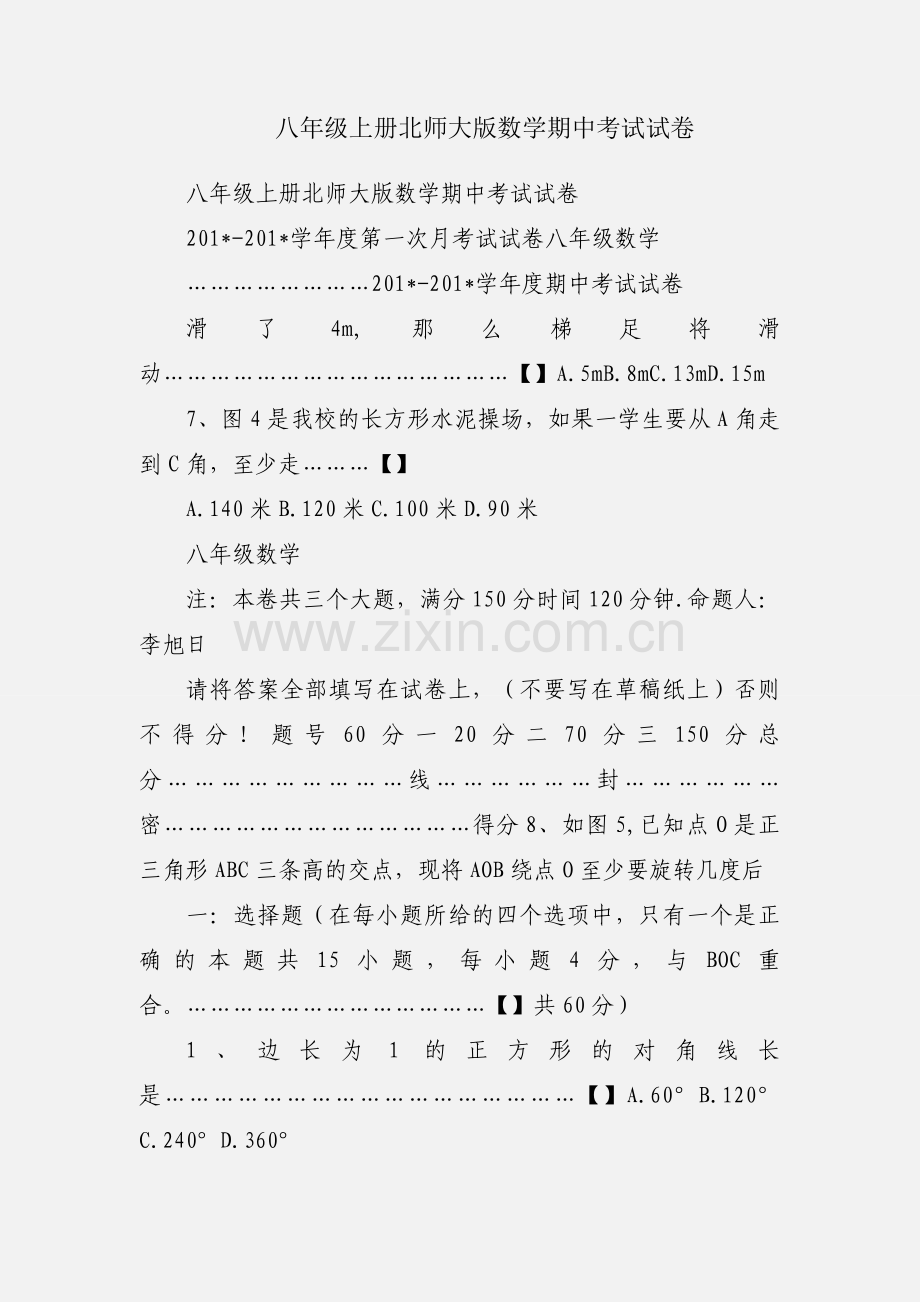 八年级上册北师大版数学期中考试试卷.docx_第1页