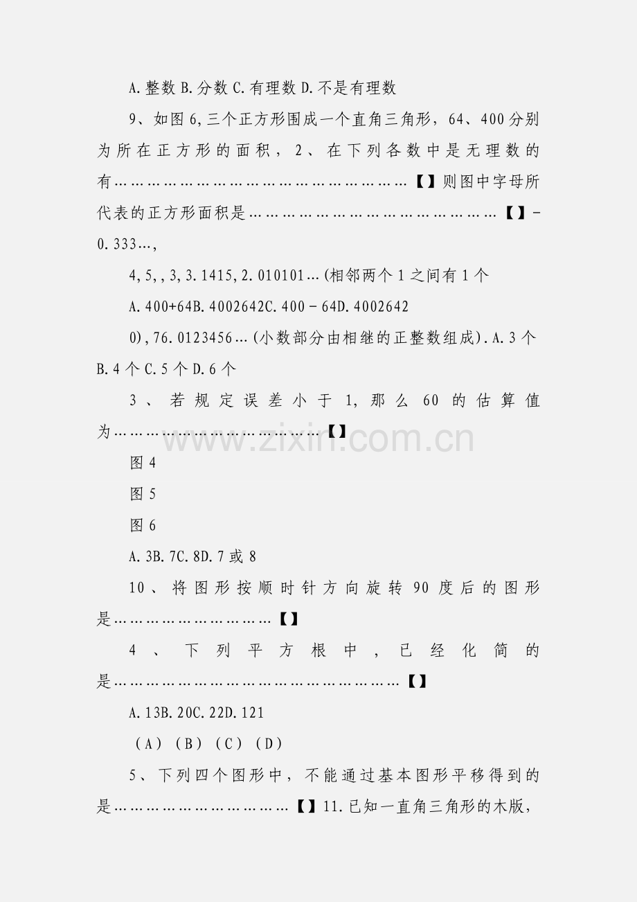 八年级上册北师大版数学期中考试试卷.docx_第2页