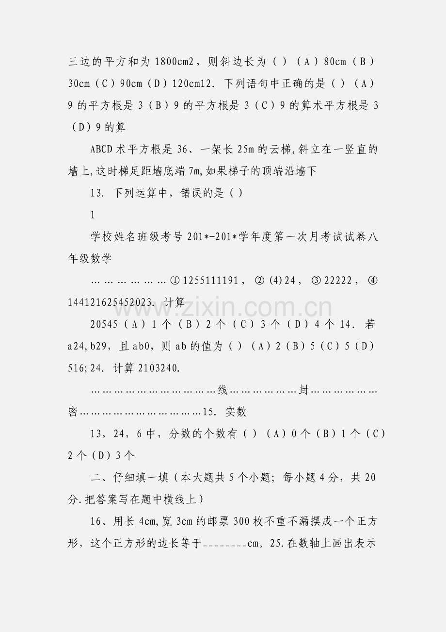 八年级上册北师大版数学期中考试试卷.docx_第3页