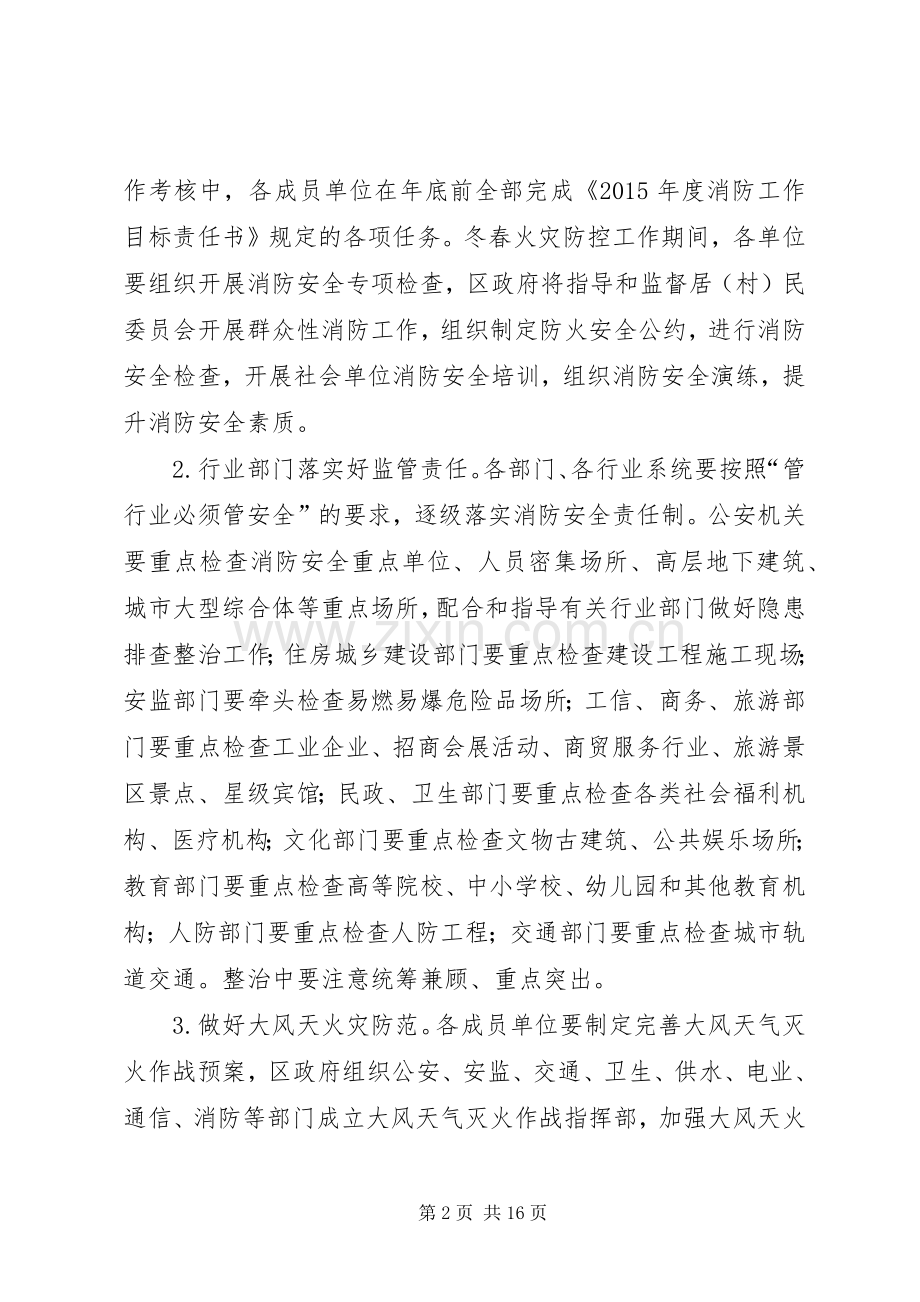 全区冬春火灾防控工作实施方案.docx_第2页