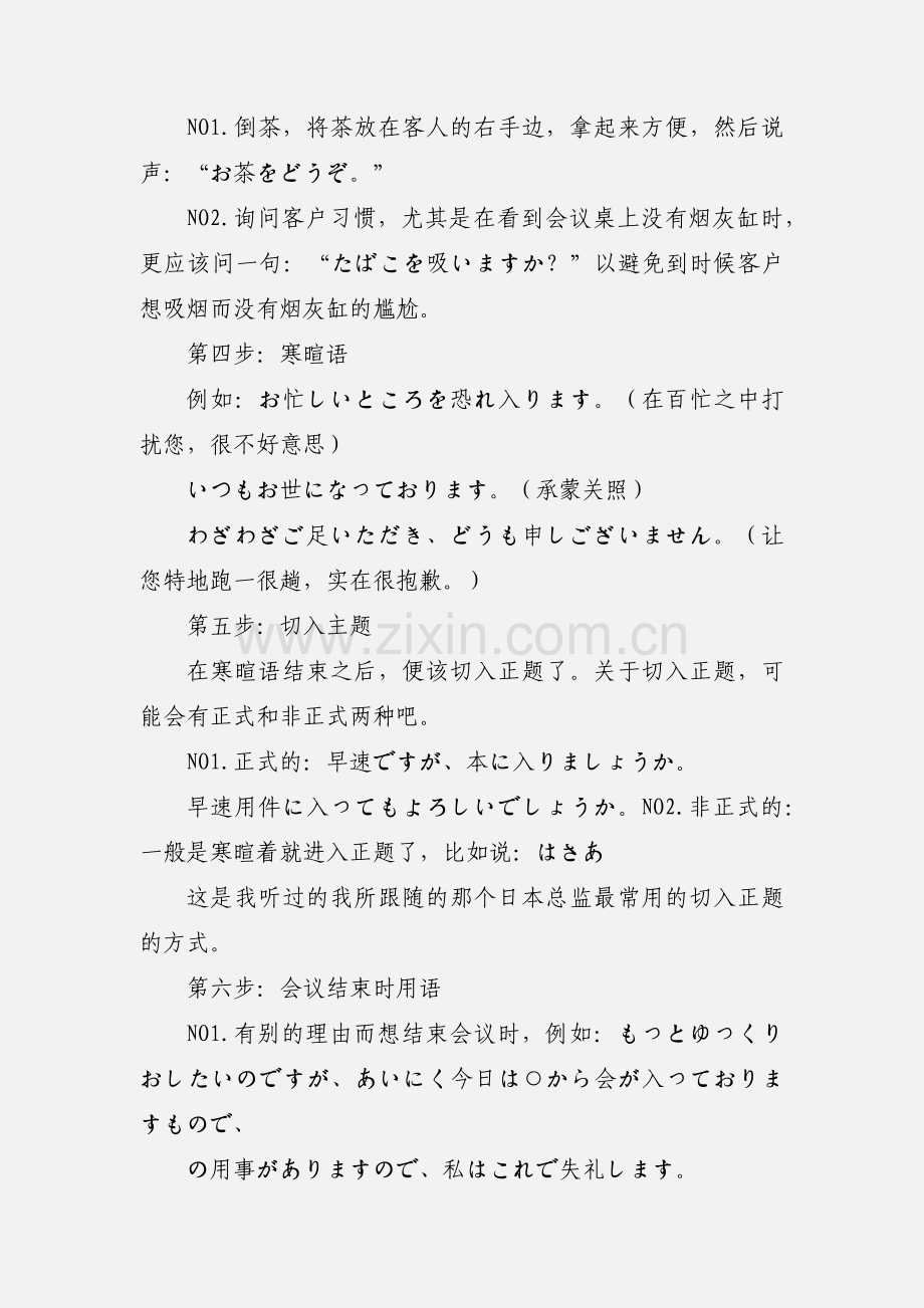 日语 外宾接待用语小结.docx_第2页