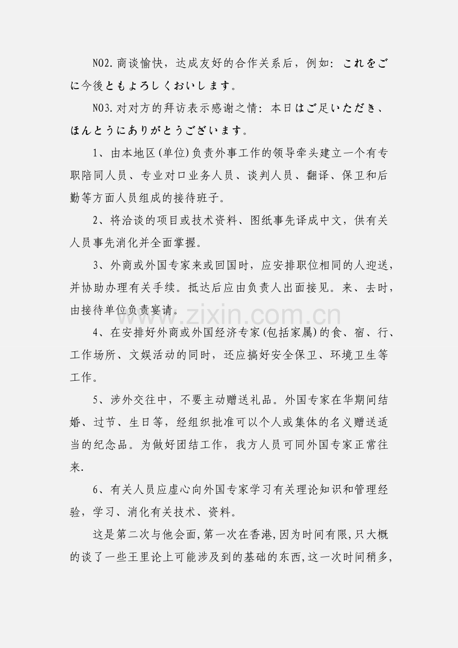 日语 外宾接待用语小结.docx_第3页