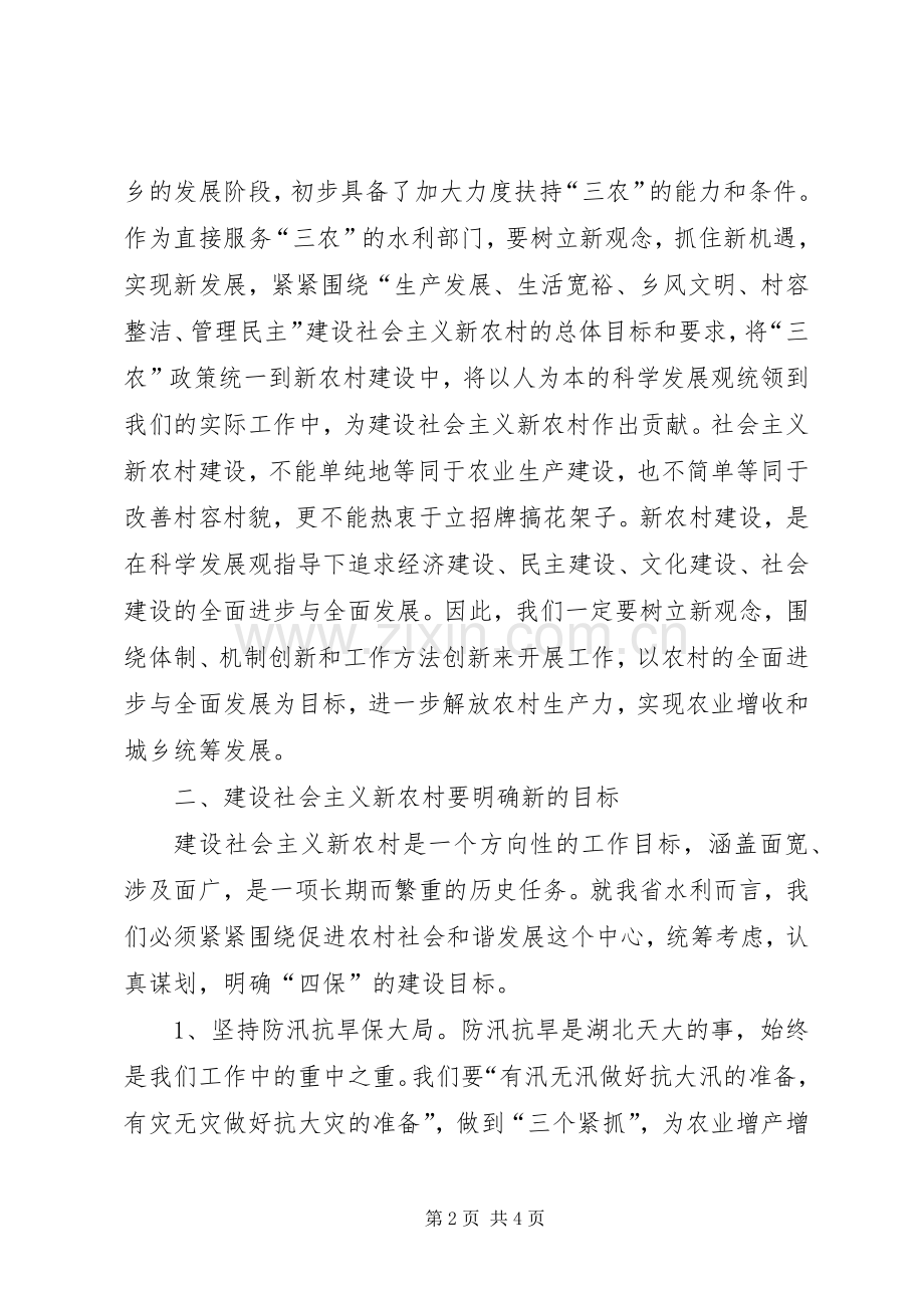 省水利厅党组中心组学习班发言材料致辞.docx_第2页