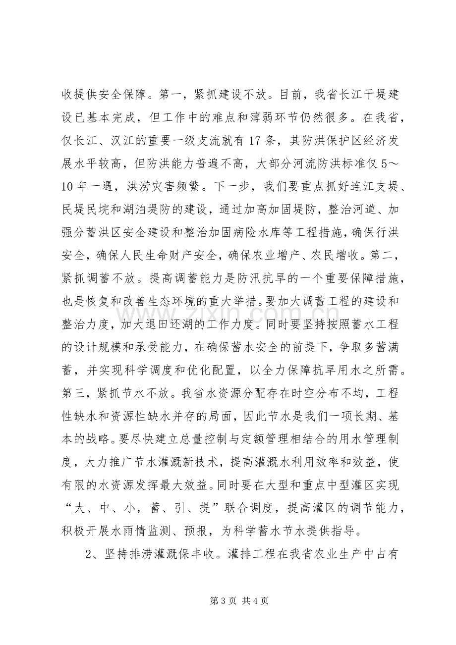 省水利厅党组中心组学习班发言材料致辞.docx_第3页