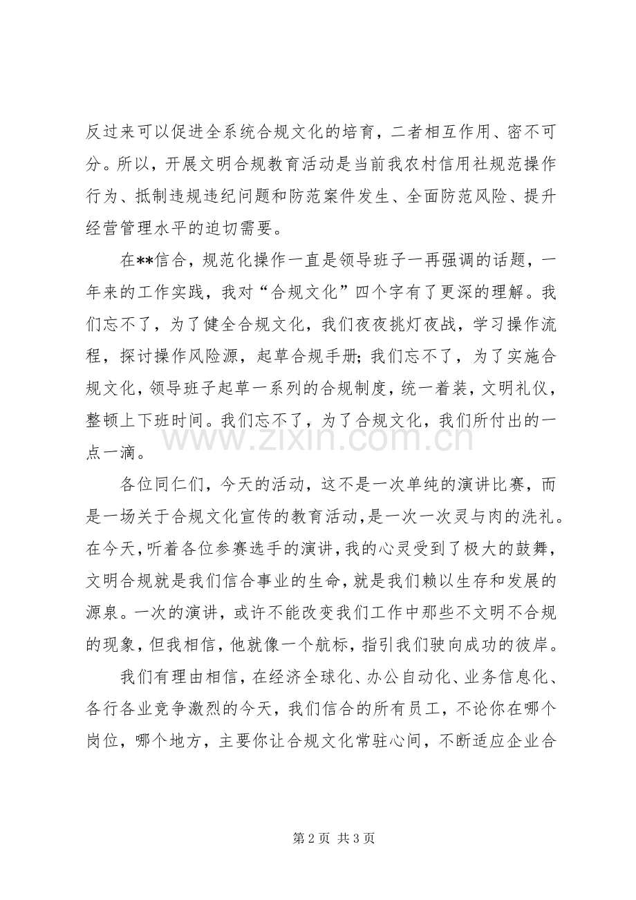 银行合规建设演讲稿.docx_第2页