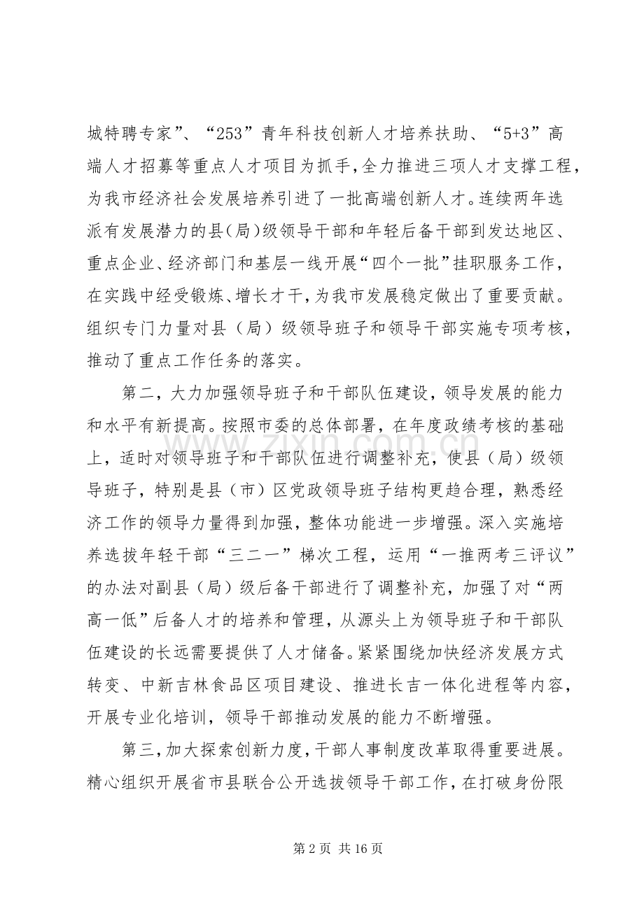 市组织部长工作大会讲话稿.docx_第2页