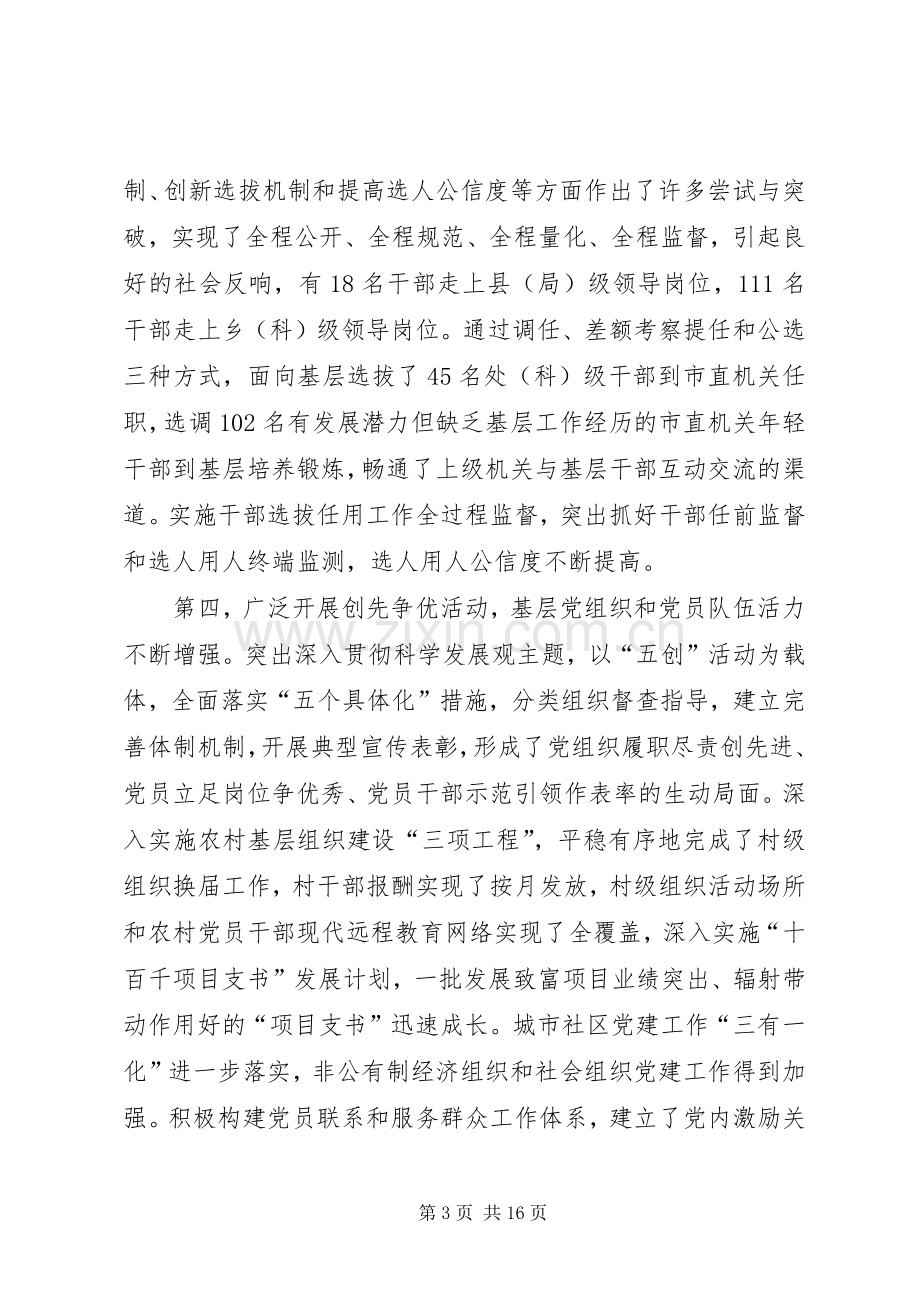 市组织部长工作大会讲话稿.docx_第3页