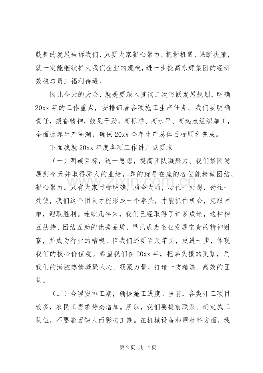 动员大会领导讲话稿【开工动员大会领导讲话稿】.docx_第2页