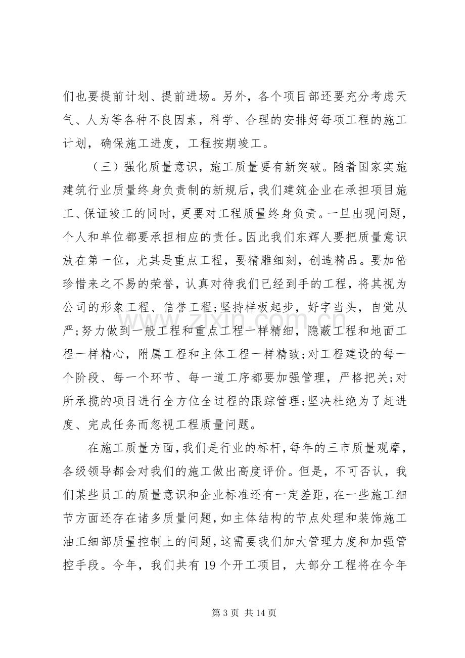 动员大会领导讲话稿【开工动员大会领导讲话稿】.docx_第3页