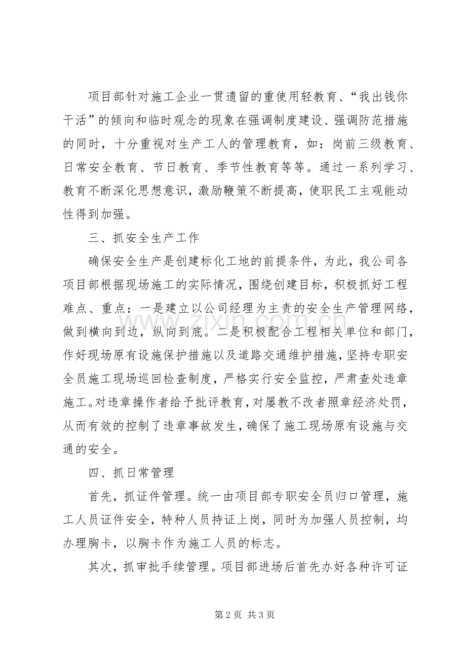 公司领导在全区安全例会上的讲话.docx_第2页