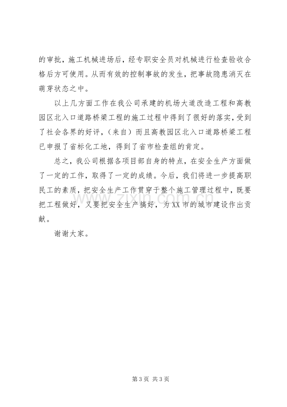 公司领导在全区安全例会上的讲话.docx_第3页