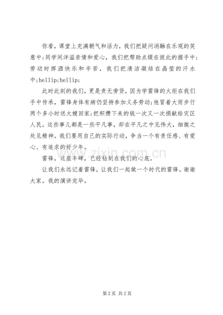 学雷锋演讲稿范文50字.docx_第2页