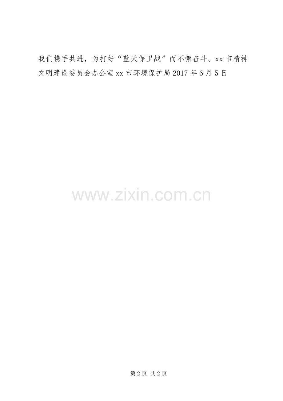 纪念XX年“六·五”世界环境日环保倡议书.docx_第2页