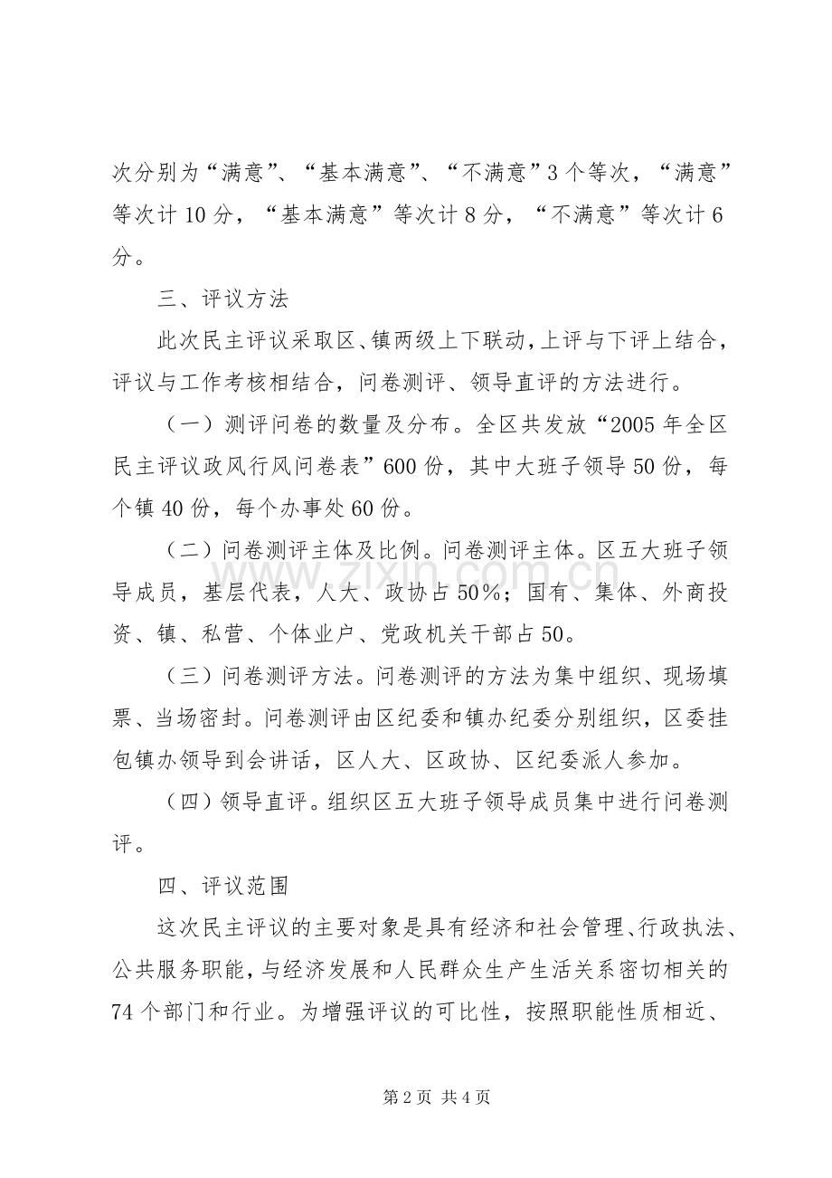 全区政风行风评议方案 .docx_第2页