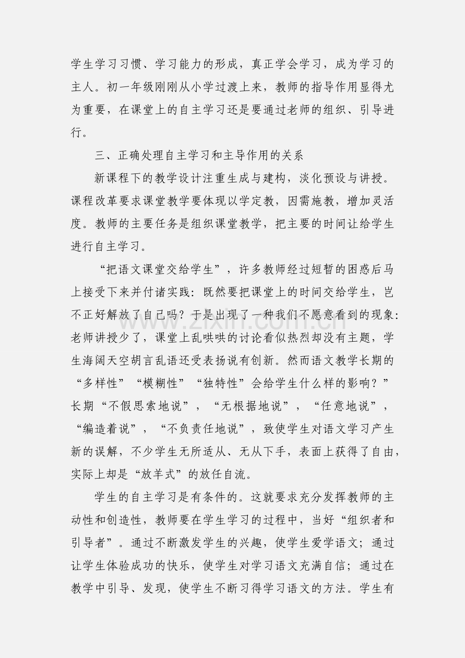 初一语文期中教学反思.docx_第2页