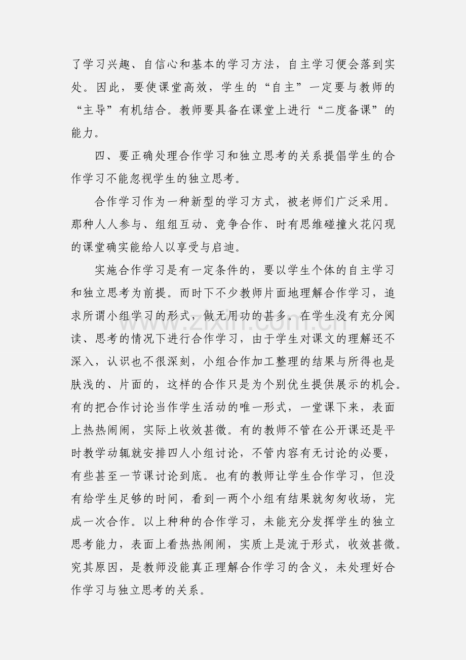 初一语文期中教学反思.docx_第3页