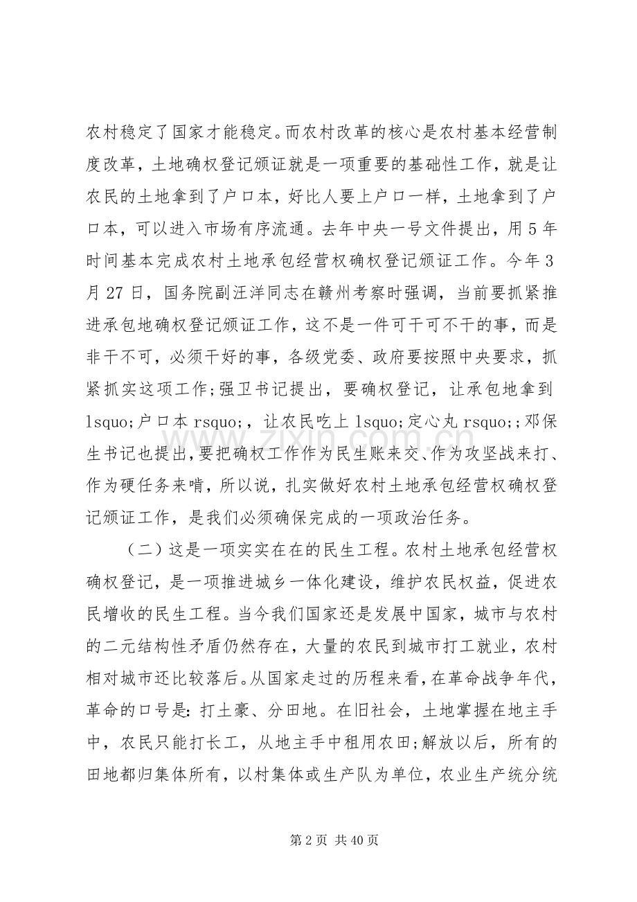 精准扶贫动员大会讲话稿3篇.docx_第2页