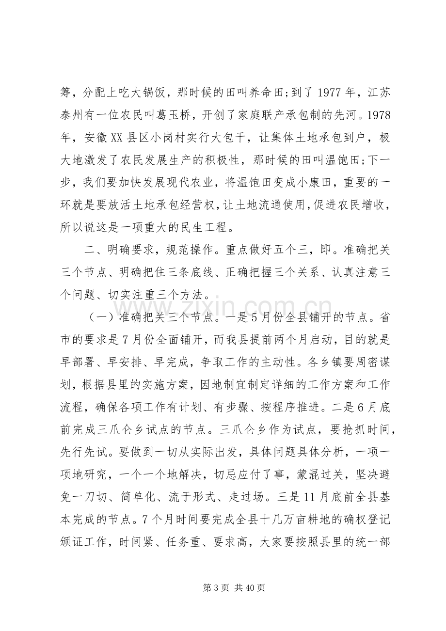 精准扶贫动员大会讲话稿3篇.docx_第3页