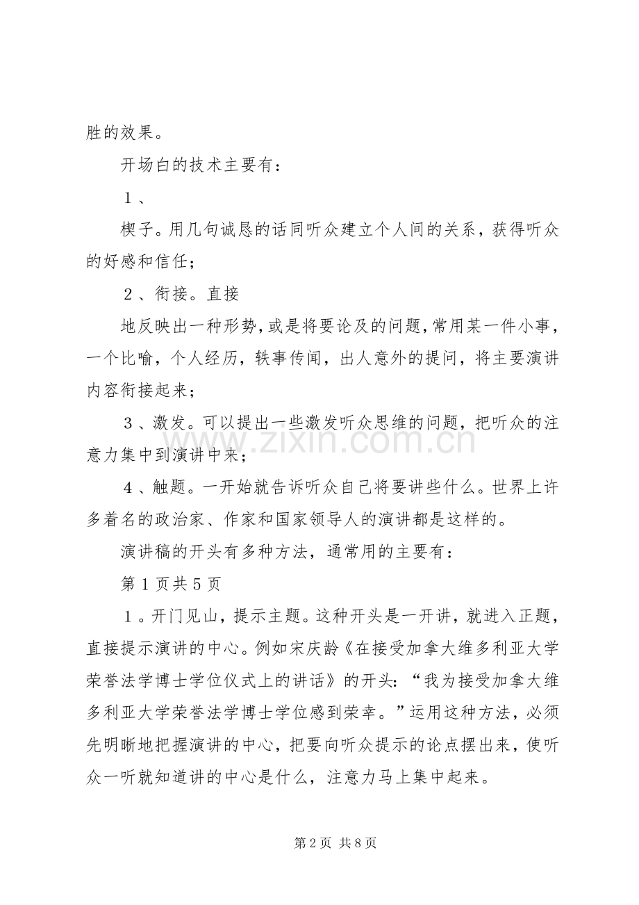 演讲稿的结构与演讲稿结尾格式.docx_第2页