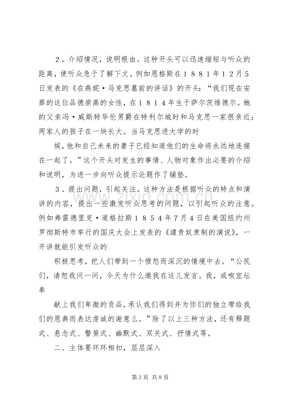 演讲稿的结构与演讲稿结尾格式.docx_第3页