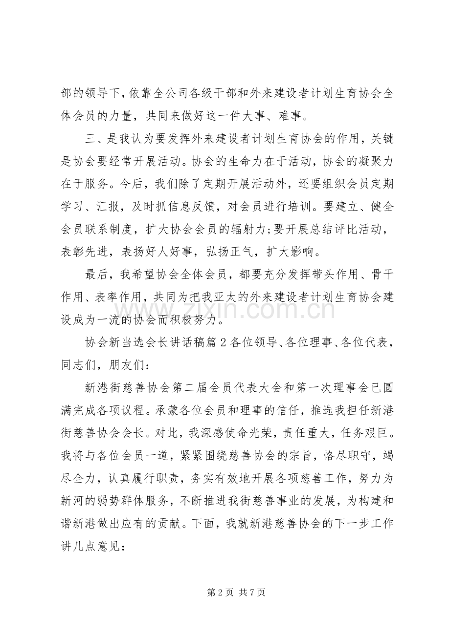 协会新当选会长讲话稿.docx_第2页