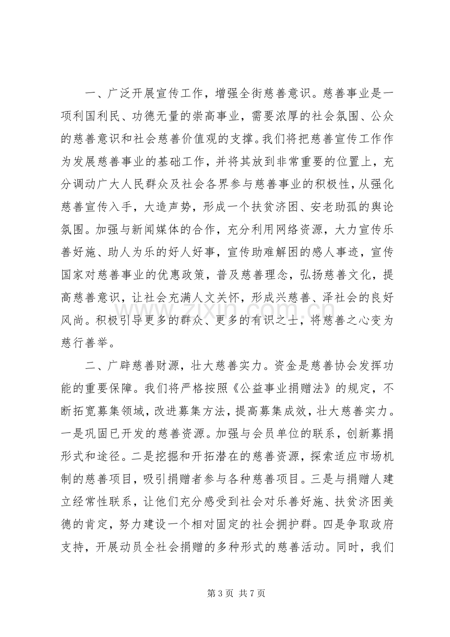 协会新当选会长讲话稿.docx_第3页