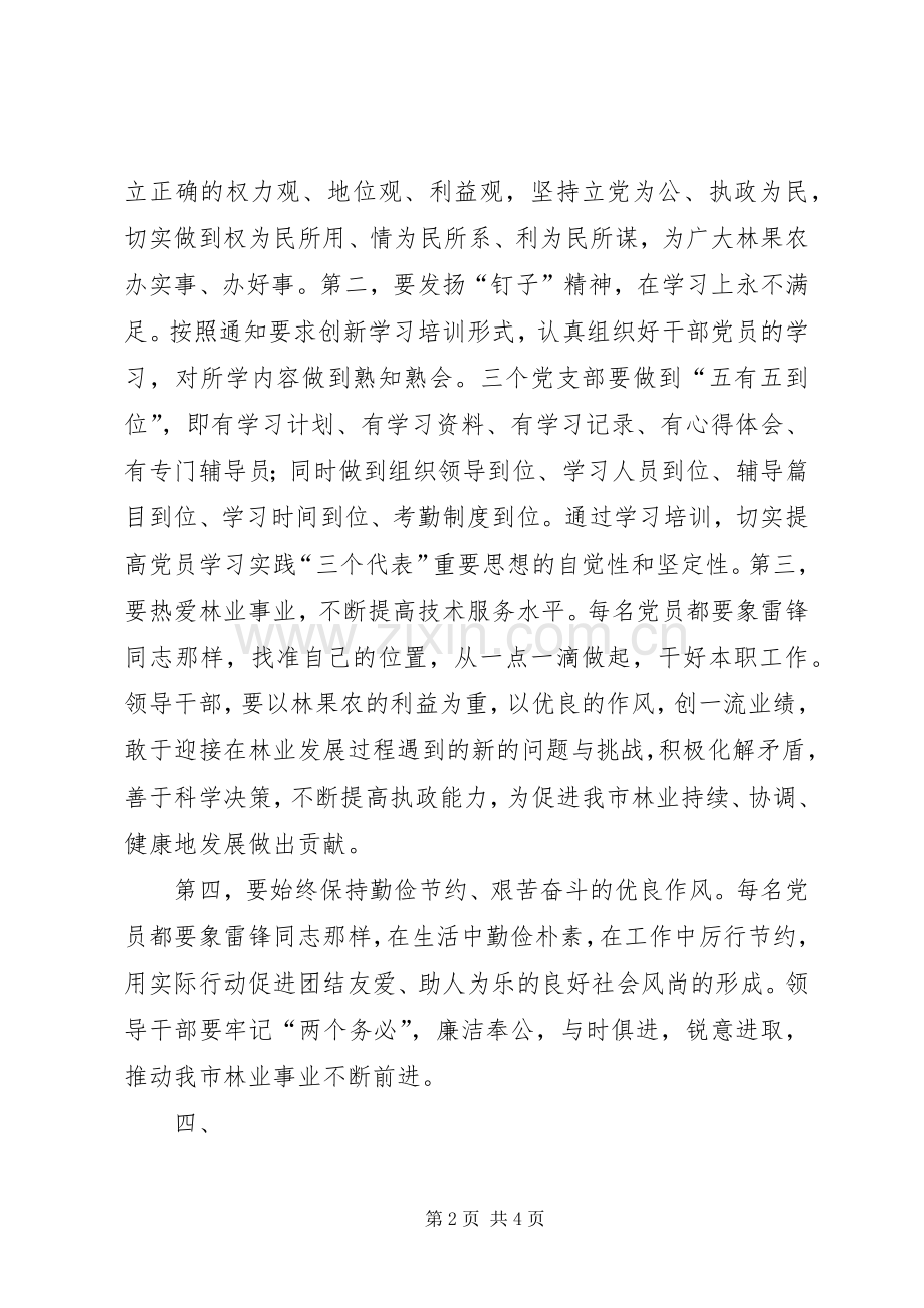 林业局学雷锋活动实施方案 .docx_第2页