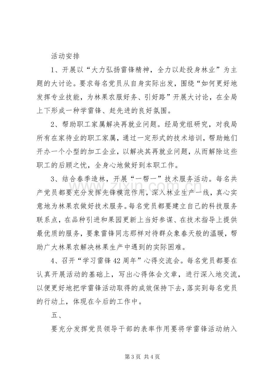 林业局学雷锋活动实施方案 .docx_第3页