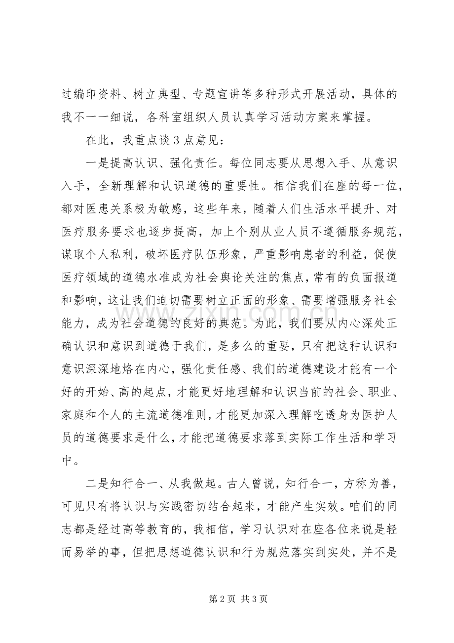 道德讲堂领导发言材料.docx_第2页