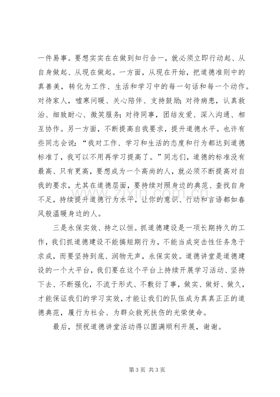 道德讲堂领导发言材料.docx_第3页