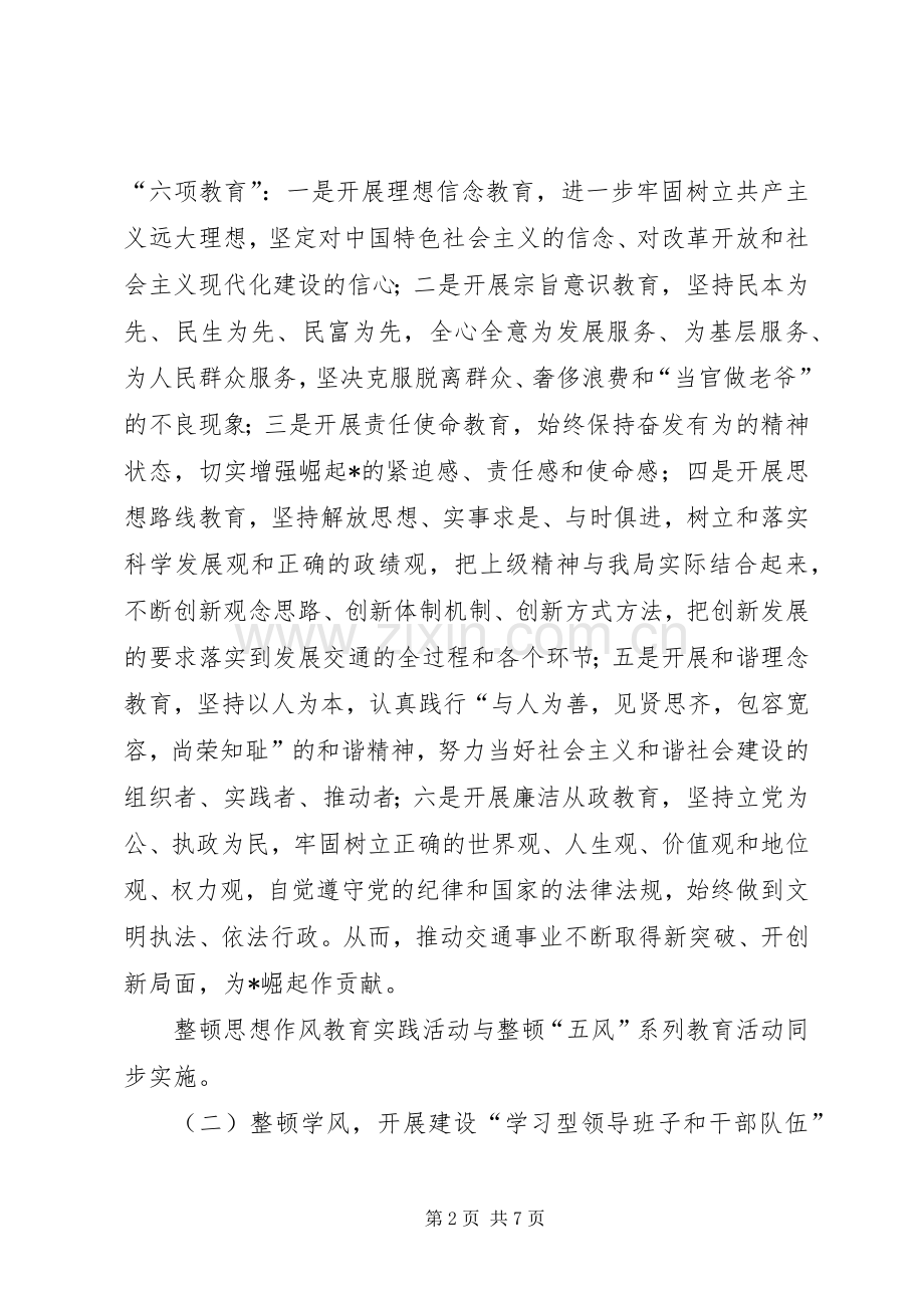 县交通局干部作风建设实施方案.docx_第2页