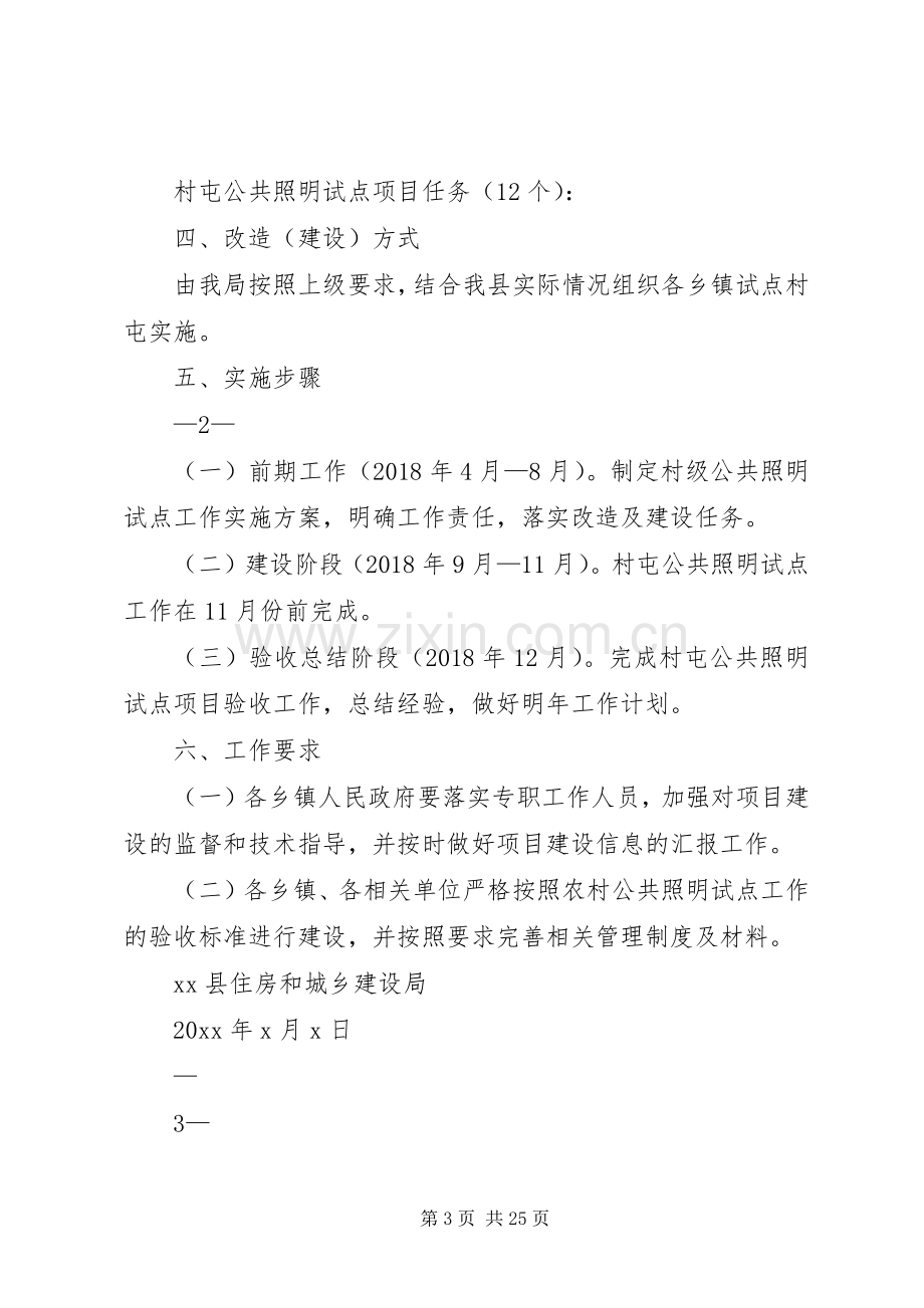 XX县农村公共照明试点工作实施方案.docx_第3页