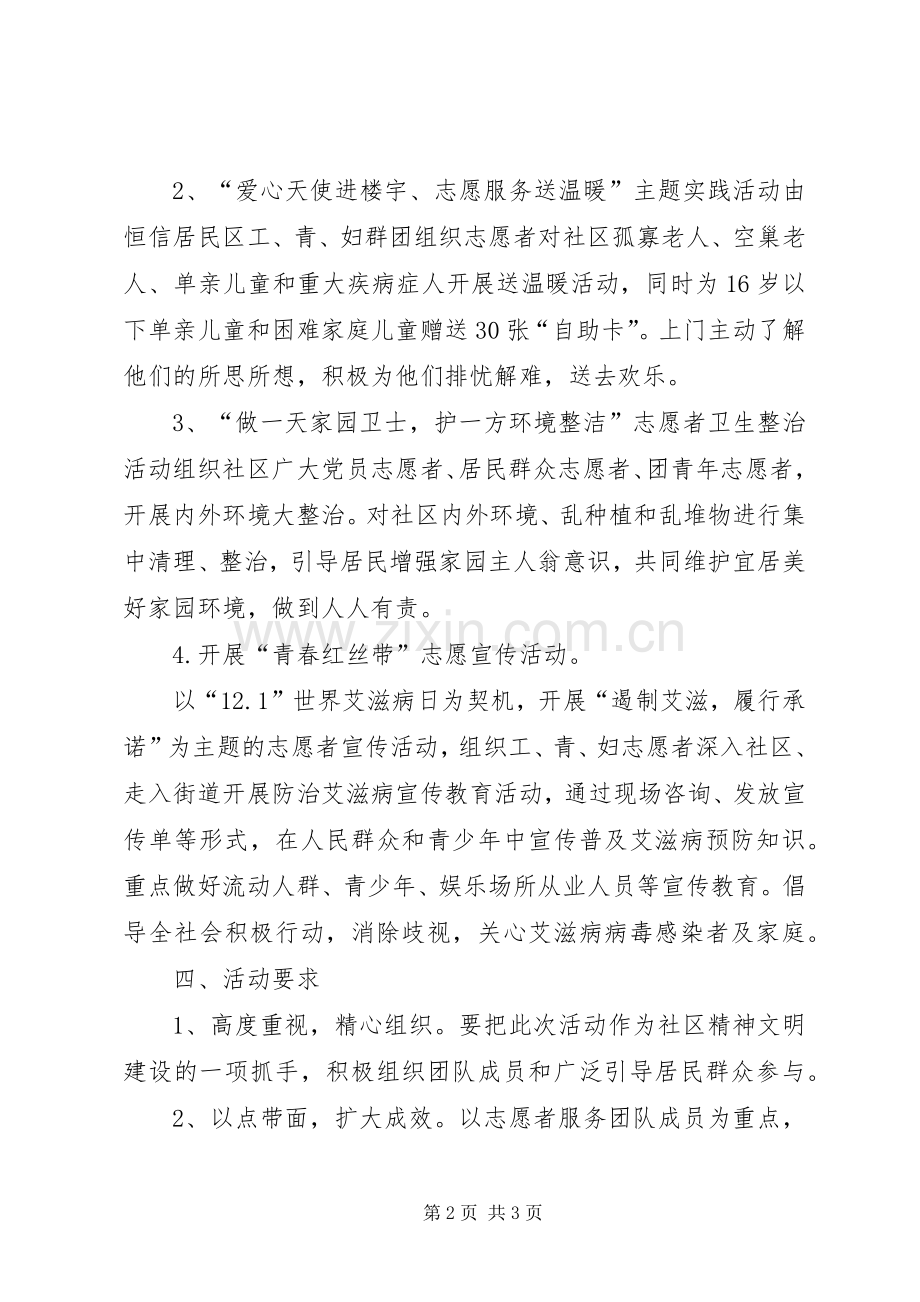 志愿者日主题活动实施方案.docx_第2页