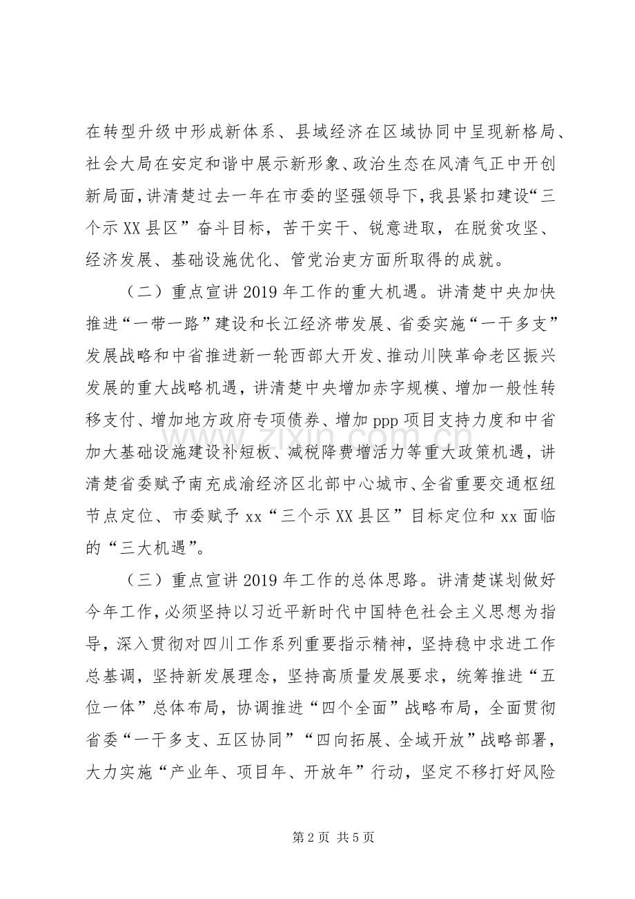 学习贯彻XX年市委全会暨县委全会精神宣讲工作实施方案.docx_第2页