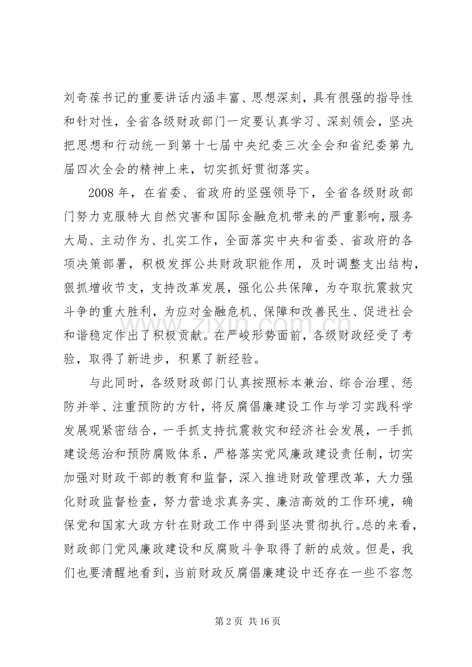 财政反腐倡廉建设工作会议上的讲话(市).docx_第2页