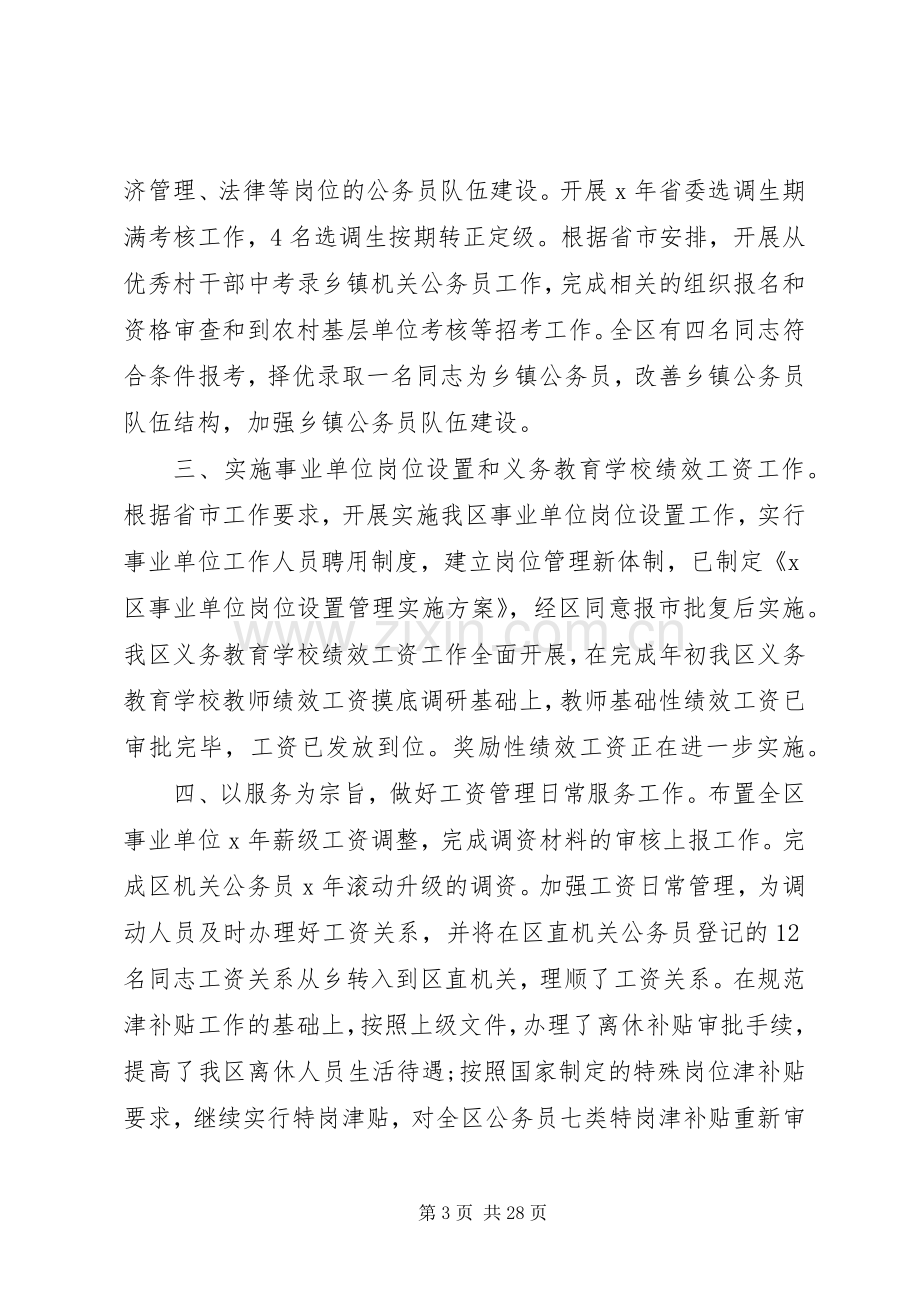 关于讨论会发言稿.docx_第3页