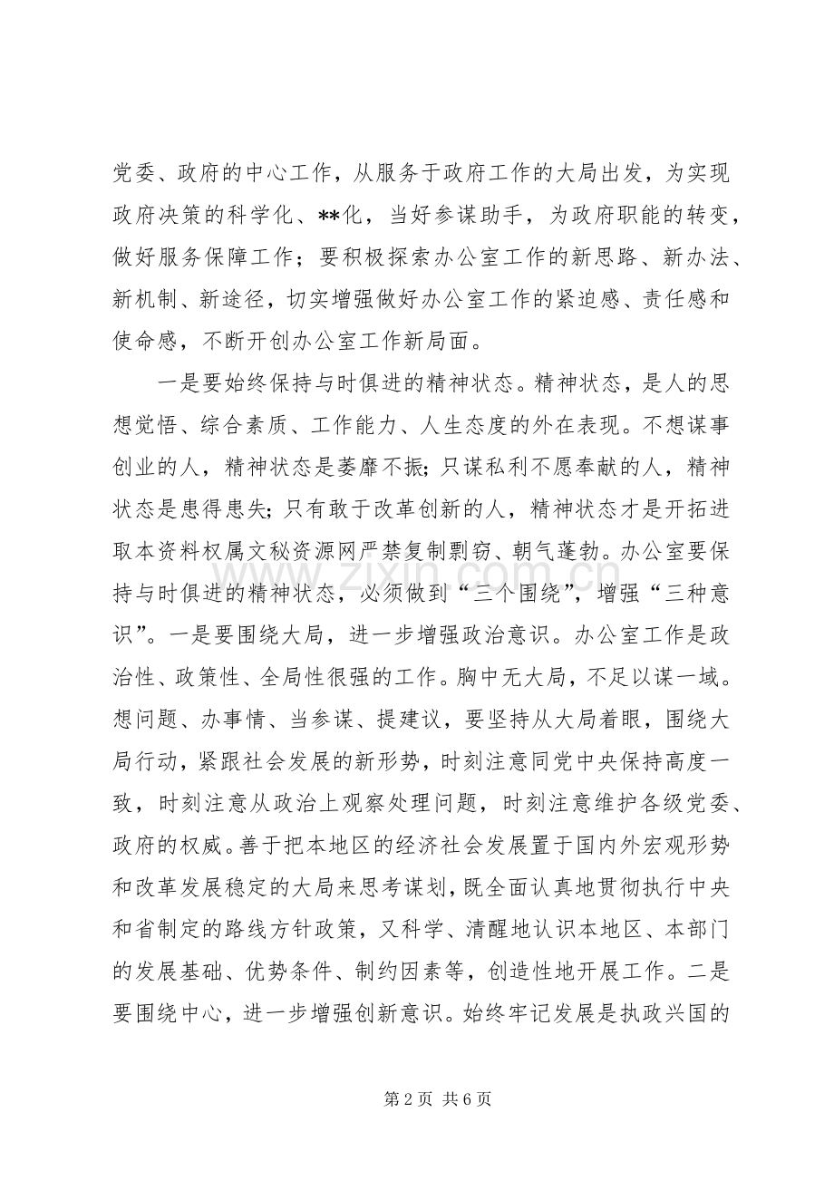 在政府系统办公室主任会议上的讲话(1).docx_第2页