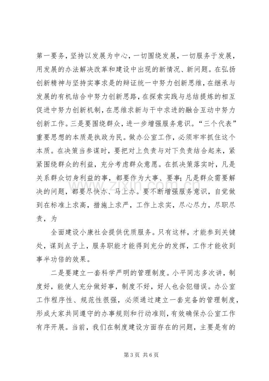 在政府系统办公室主任会议上的讲话(1).docx_第3页