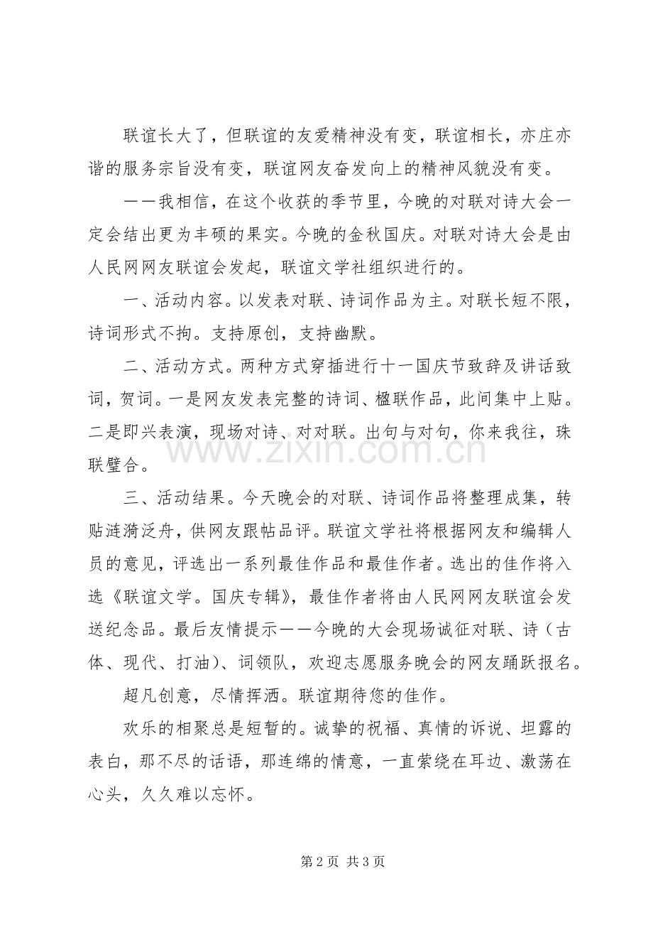 十一国庆节演讲致辞及讲话.docx_第2页