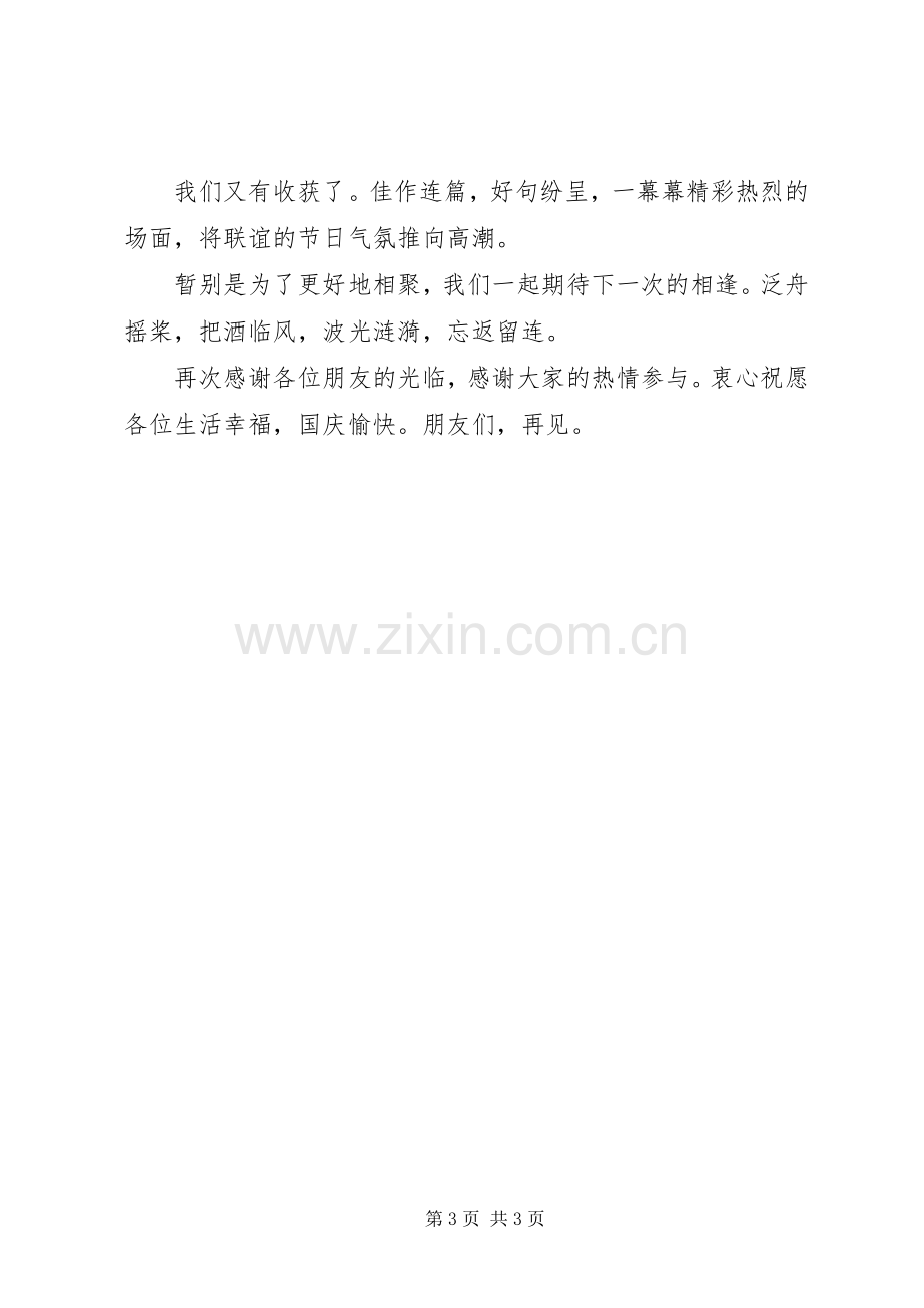 十一国庆节演讲致辞及讲话.docx_第3页