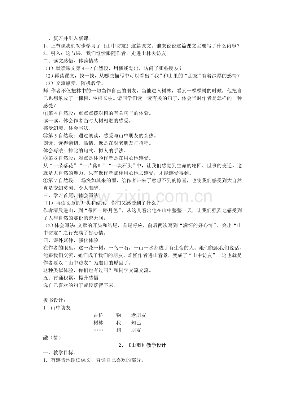 六年级语文上册教学案例.doc_第2页