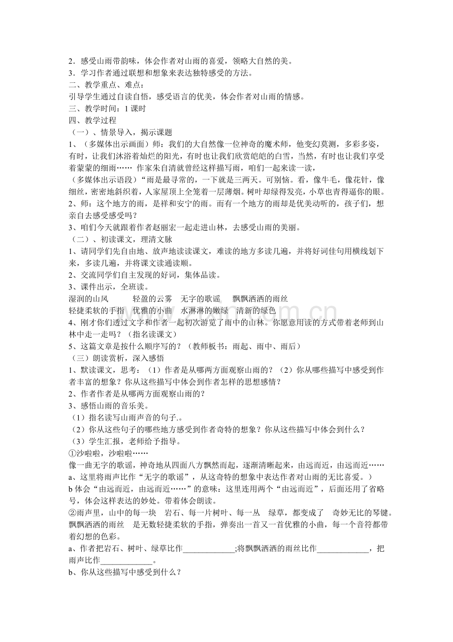 六年级语文上册教学案例.doc_第3页