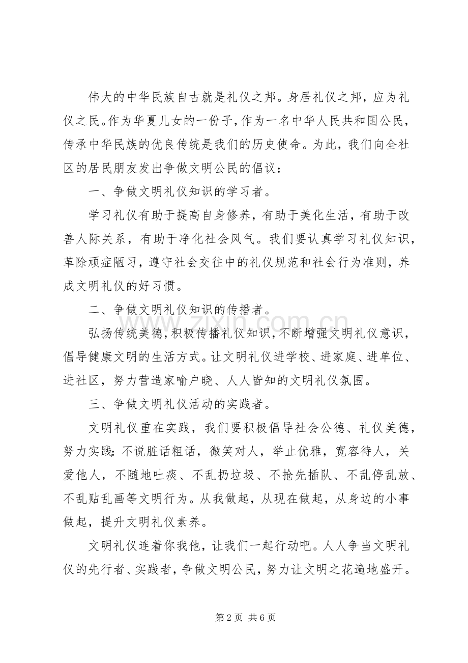 争做文明公民倡议书5篇.docx_第2页