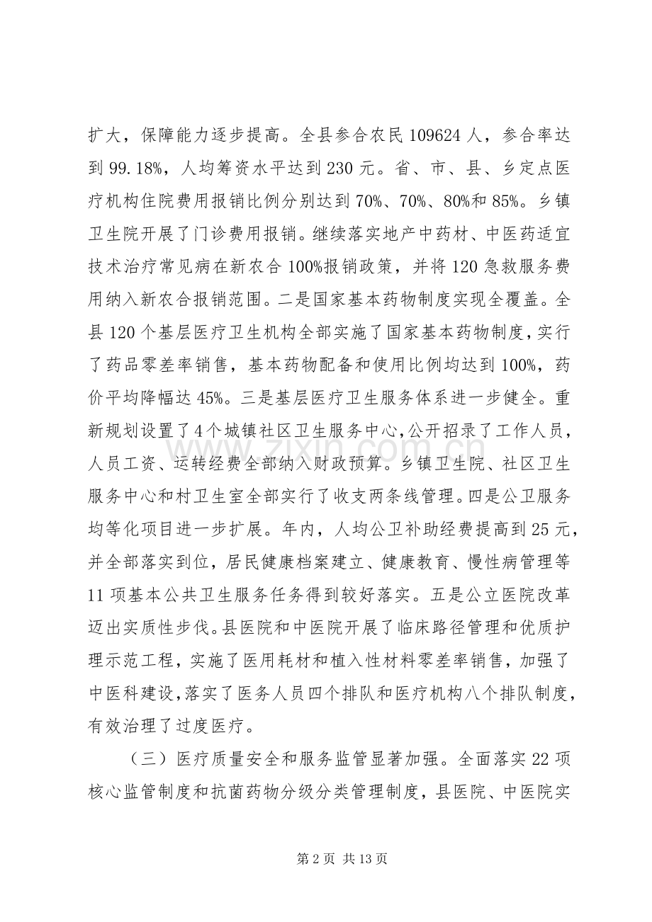 卫生工作会局长讲话材料.docx_第2页