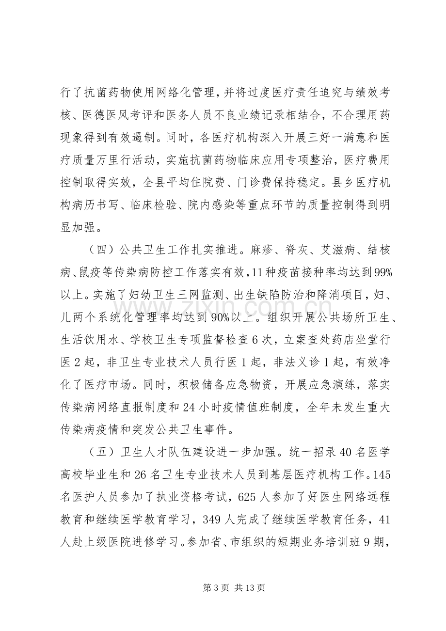 卫生工作会局长讲话材料.docx_第3页